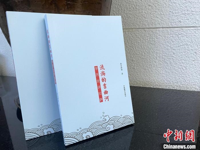 圖為中國藏學出版社出版的《流淌的吉曲河》?！≈x牧 攝