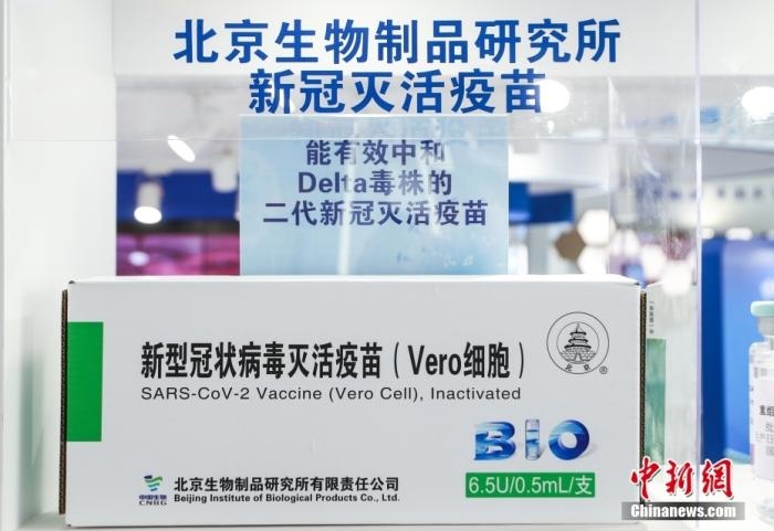 9月6日，2021服貿會北京首鋼園展區(qū)，國藥集團中國生物展出的全球首發(fā)的抗新冠變異毒株二代疫苗。 <a target='_blank' href='/'>中新社</a>記者 賈天勇 攝