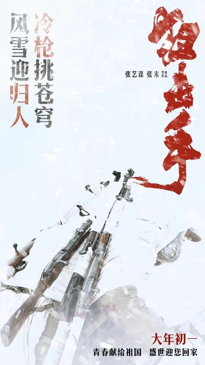 (圖片來源：電影《狙擊手》官方微博。)