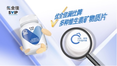 1651126056939426.png 無限極推出本草配方營養(yǎng)補充品牌“優(yōu)全佳”544.png