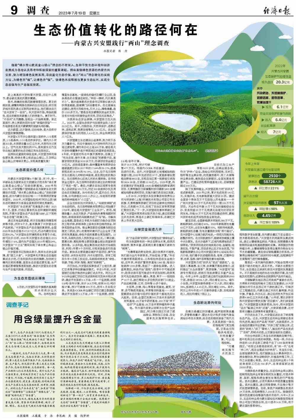 1689740191620346.jpg 經(jīng)濟(jì)日?qǐng)?bào).jpg