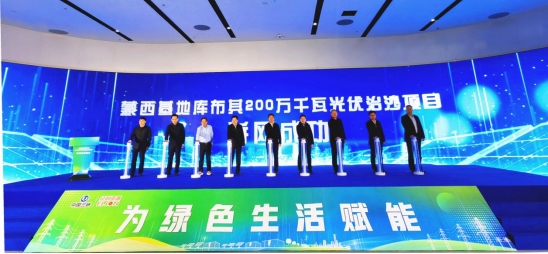 1701496556767859.png 蒙西基地200萬(wàn)千瓦光伏治沙項(xiàng)目并網(wǎng)1202288.png