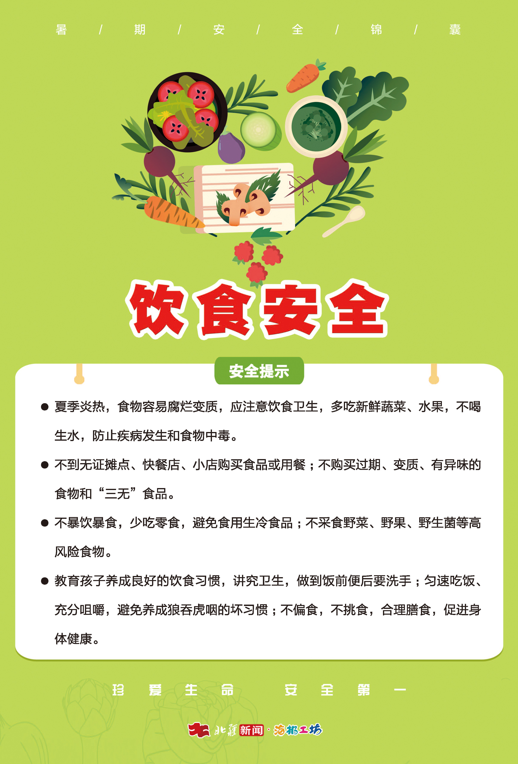 1755486236116396.jpg 飲食安全.jpg