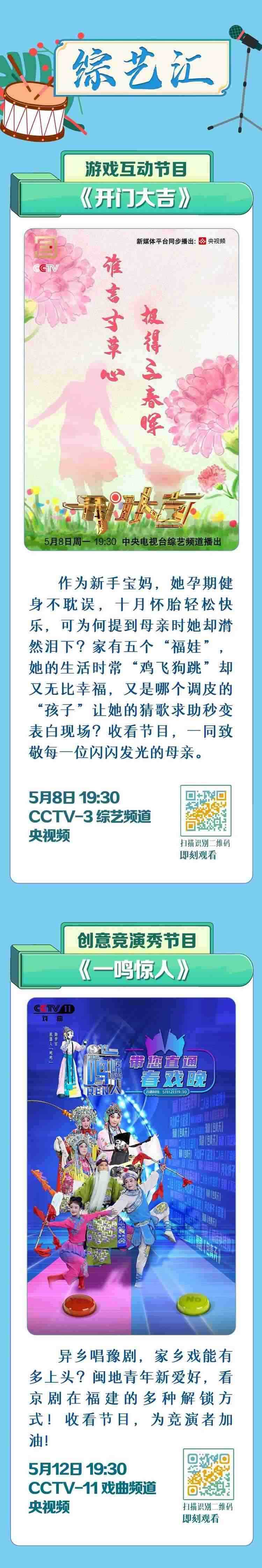 總臺周看點，來了！