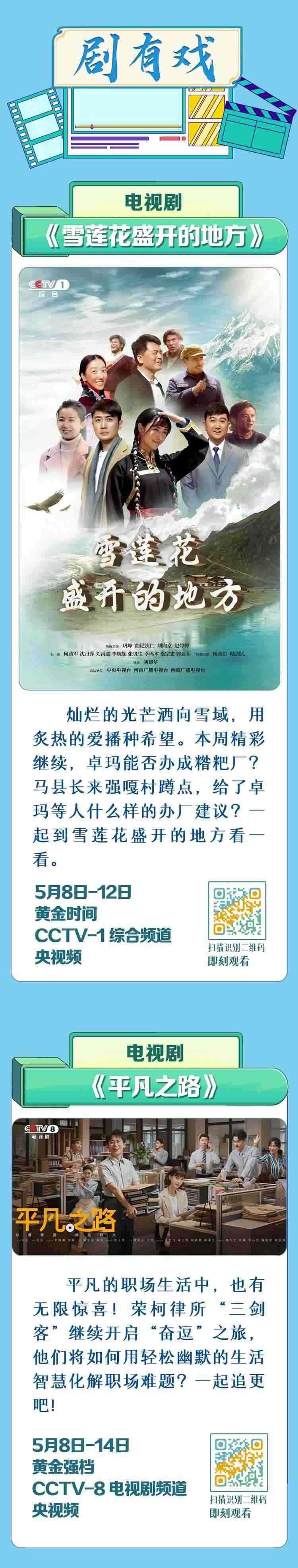 總臺周看點，來了！