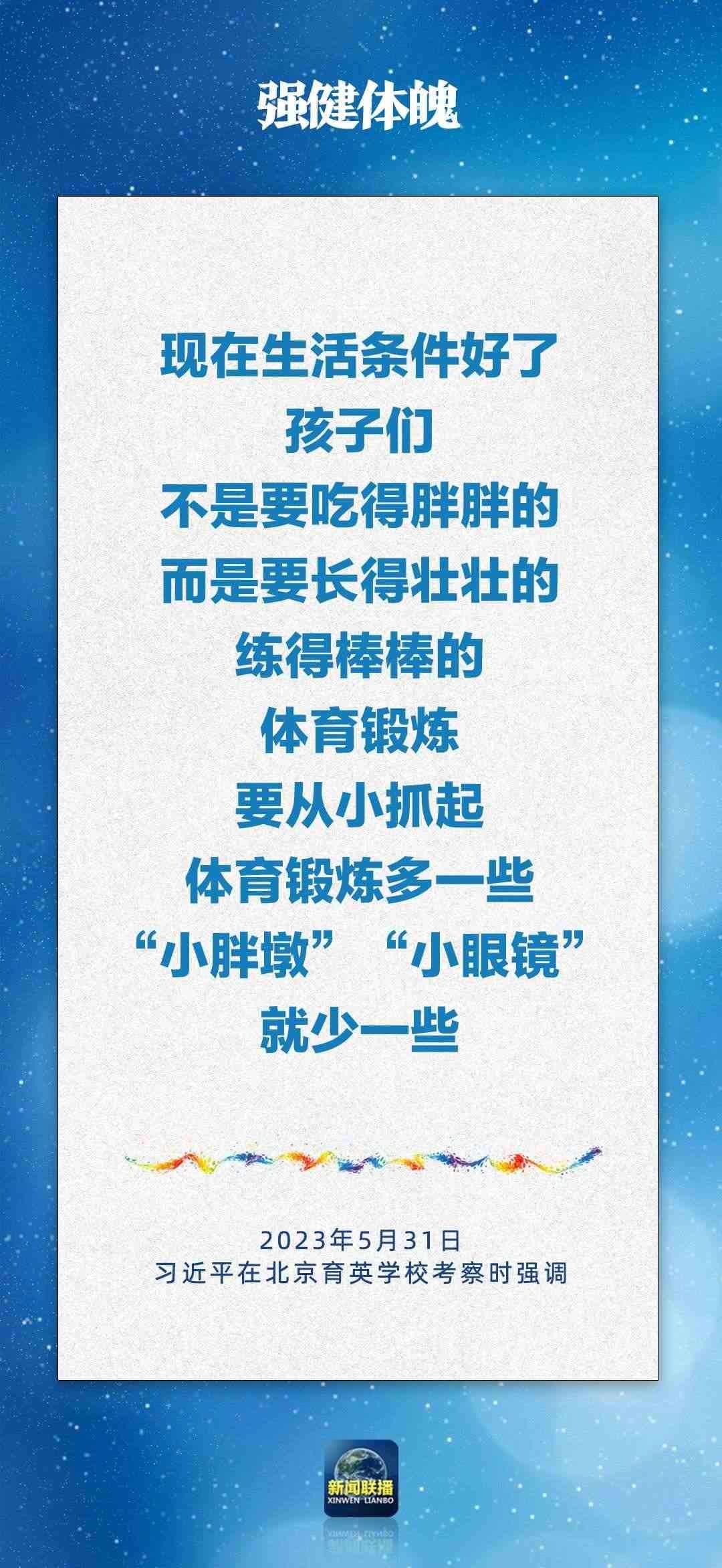 總書記對(duì)孩子們的勉勵(lì)，暖心！