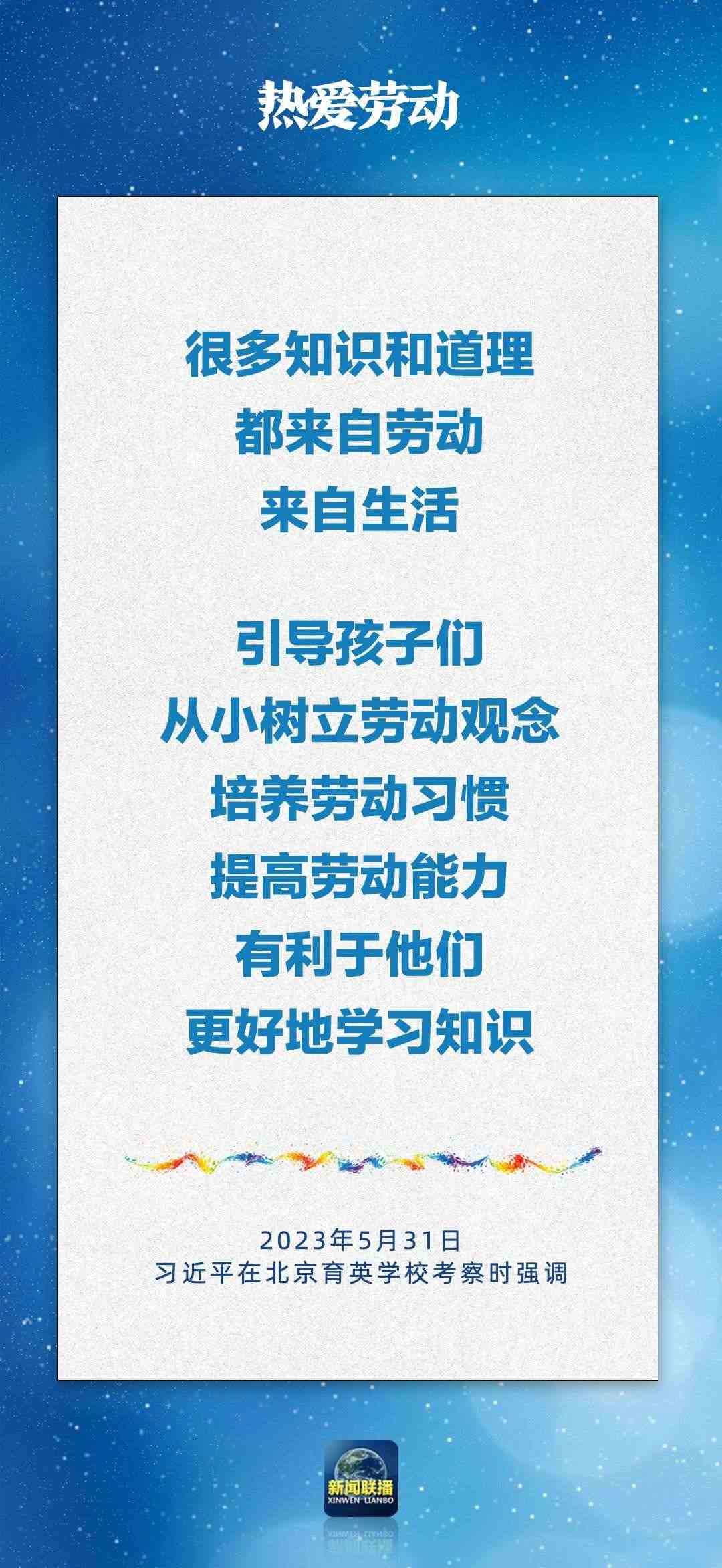 總書記對(duì)孩子們的勉勵(lì)，暖心！