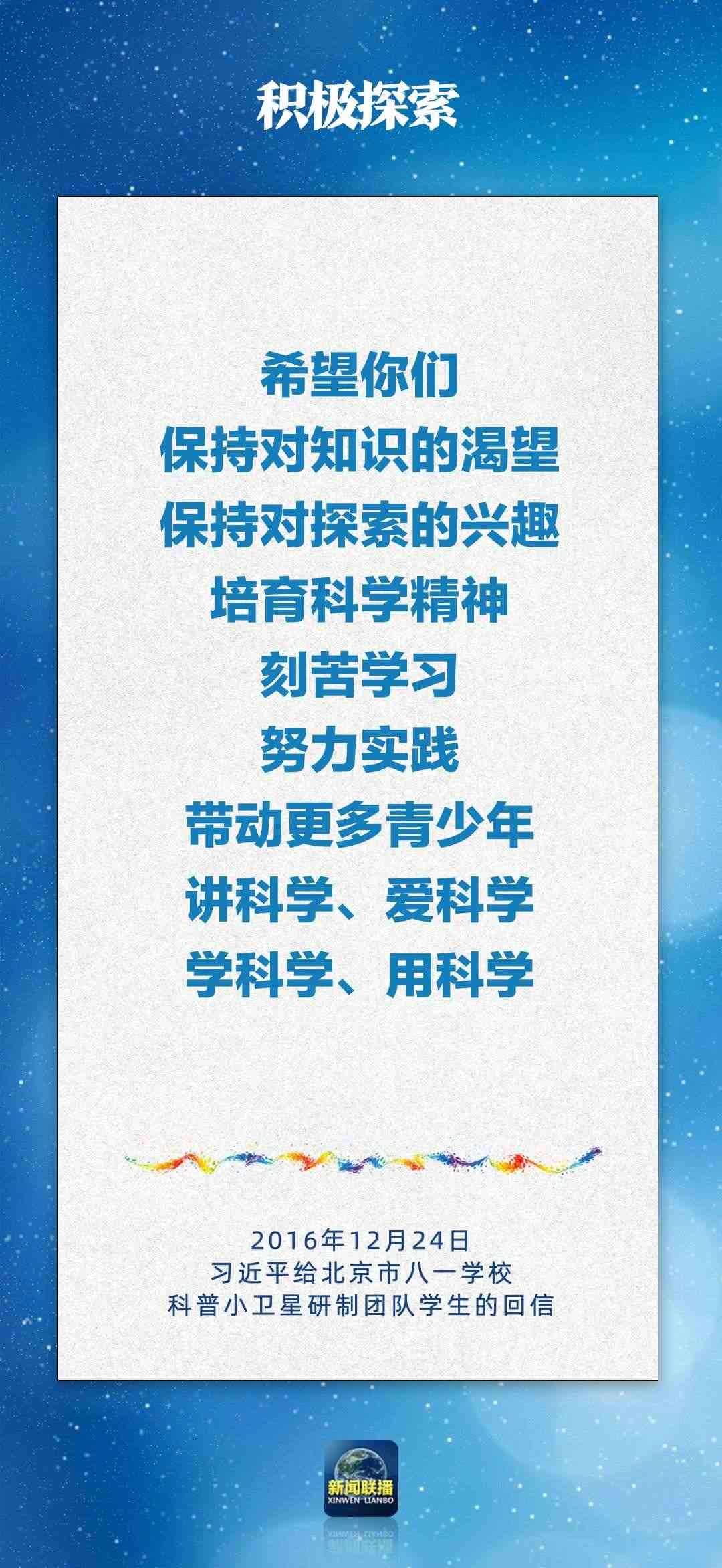 總書記對(duì)孩子們的勉勵(lì)，暖心！