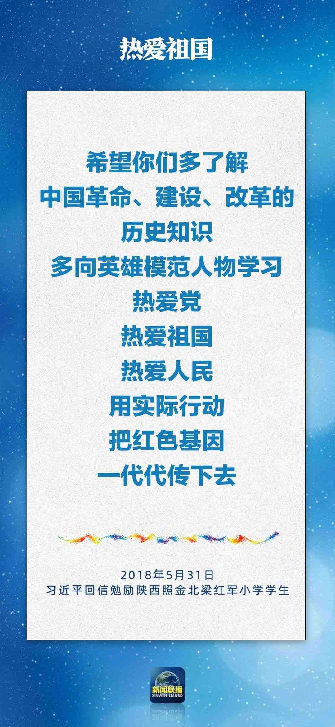 總書記對(duì)孩子們的勉勵(lì)，暖心！