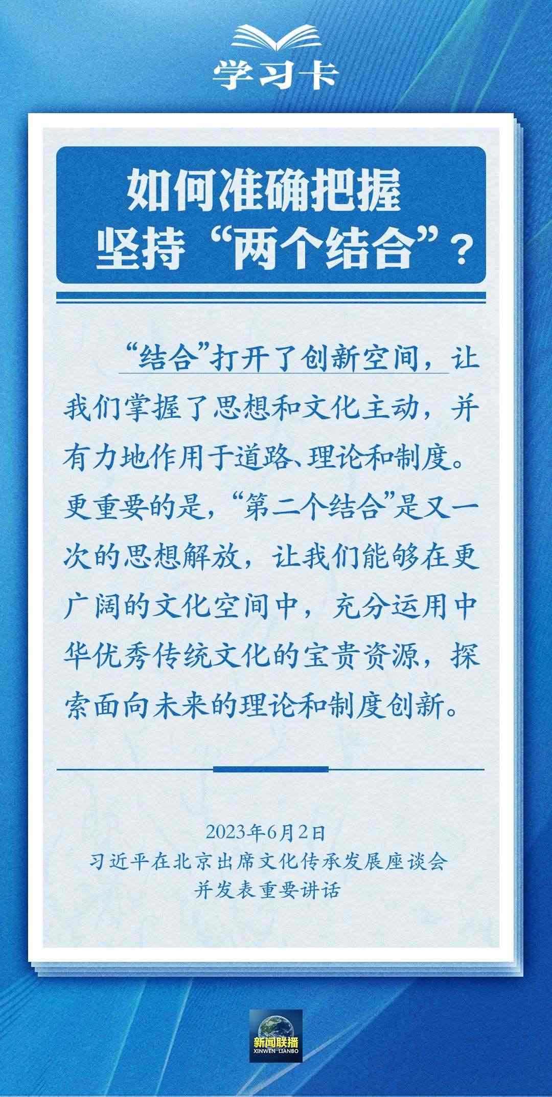 學習卡｜準確把握“兩個結合”的深刻內(nèi)涵