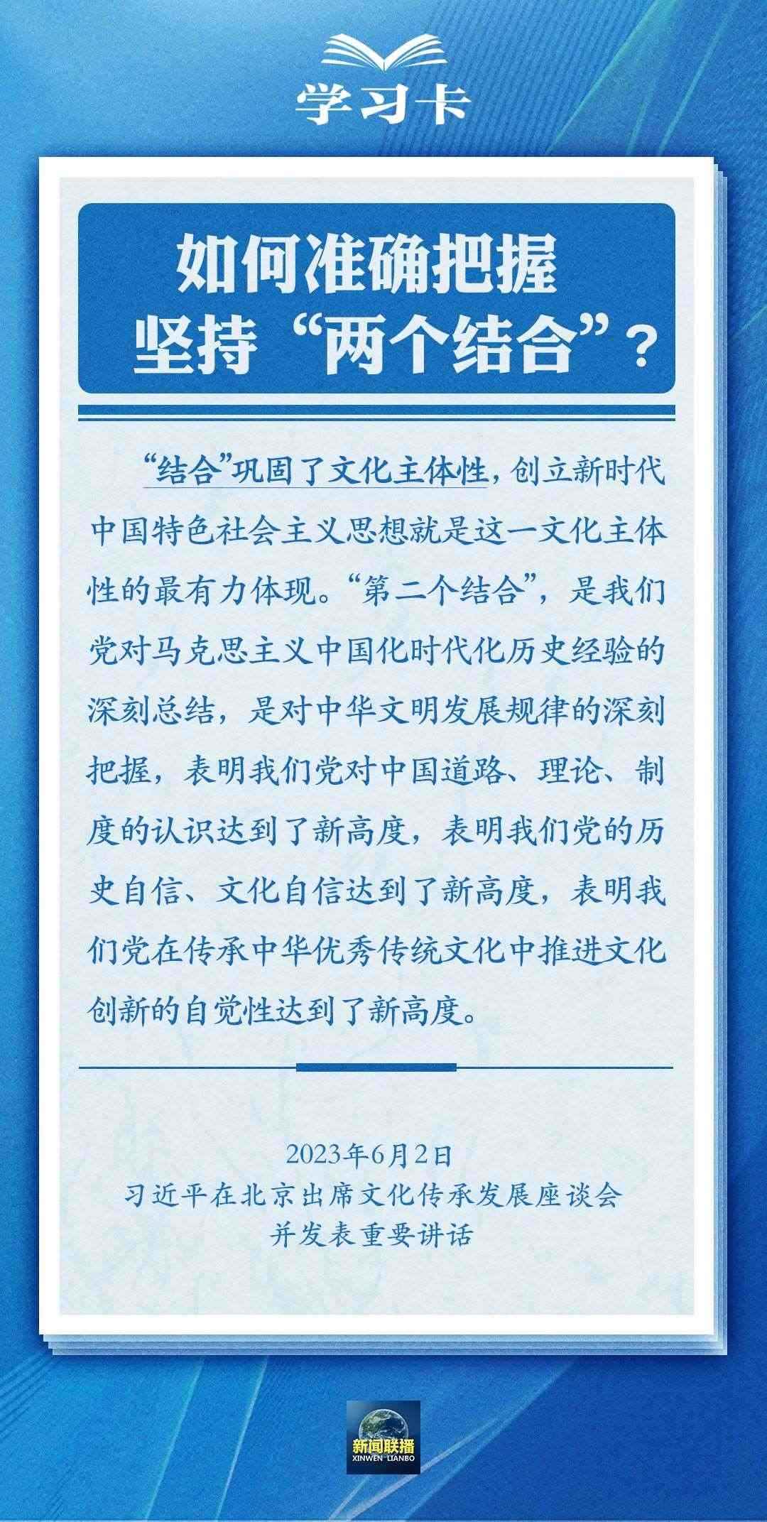 學習卡｜準確把握“兩個結合”的深刻內(nèi)涵