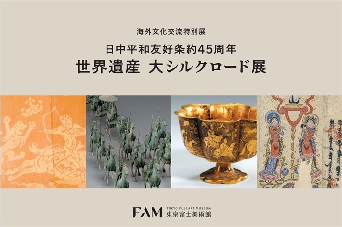 “世界遺產(chǎn) 大絲綢之路展”海報。（東京富士美術(shù)館提供）