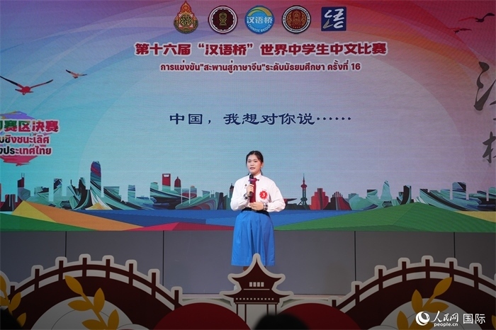 第十六屆“漢語橋”世界中學生中文比賽、第三屆“漢語橋”世界小學生中文秀泰國賽區(qū)決賽現(xiàn)場。人民網(wǎng)記者 孫廣勇攝