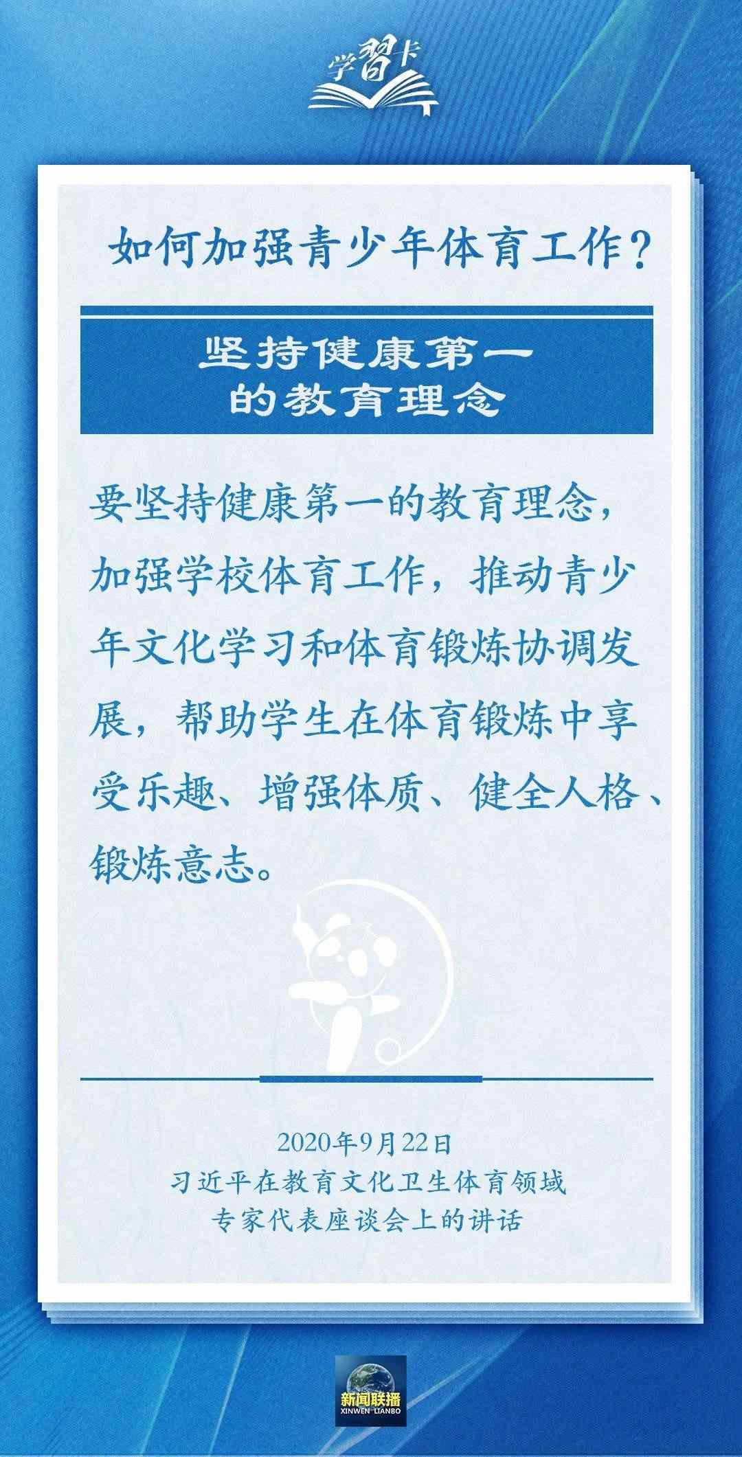 學(xué)習(xí)卡丨把學(xué)習(xí)搞得好好的，把身體搞得棒棒的