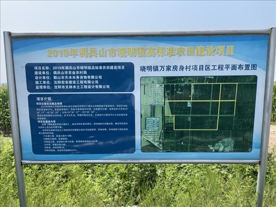 萬(wàn)家房村高標(biāo)準(zhǔn)農(nóng)田建設(shè)項(xiàng)目標(biāo)牌（中國(guó)之聲記者江曉晨 攝）