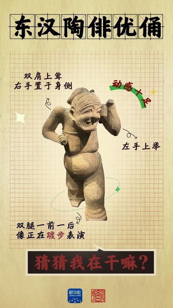 成都大運(yùn)會(huì)丨從四川文物，感受跨越千年的體育互動(dòng)