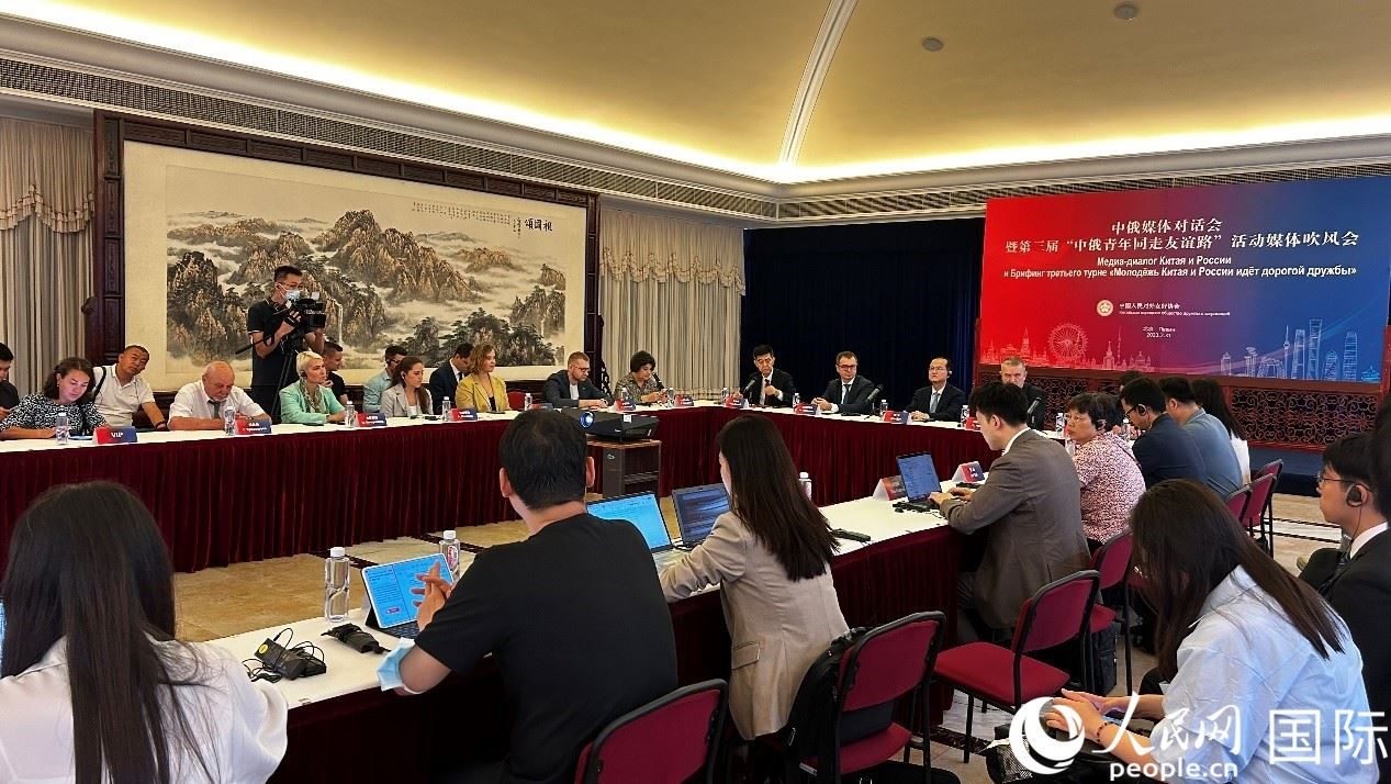 圖為中俄兩國友協(xié)及20多家主流媒體代表展開交流研討。人民網(wǎng) 褚夢琦攝