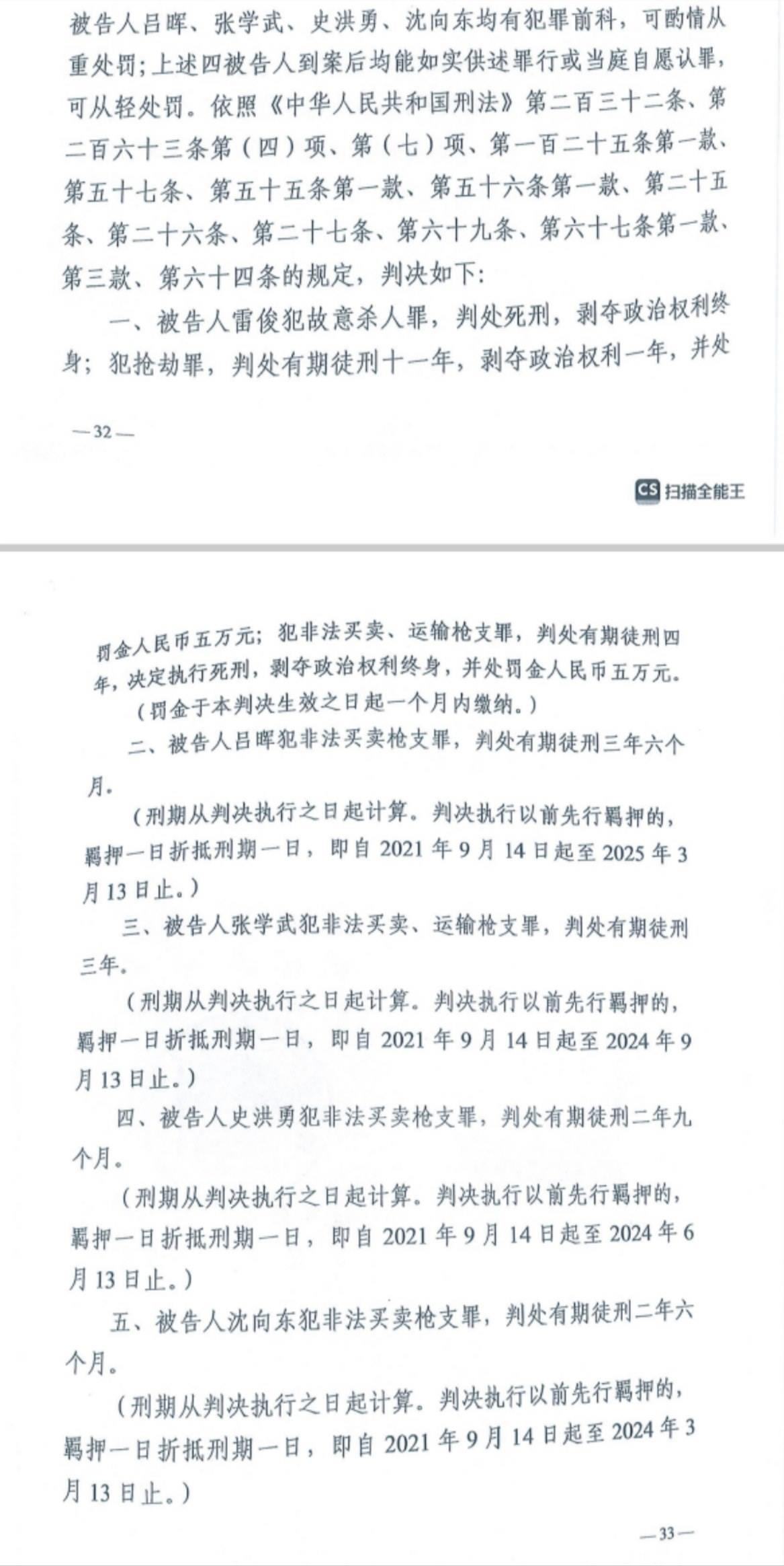 經(jīng)武漢市中院一審，雷俊因槍殺律師后劫車逃跑，犯故意殺人罪、搶劫罪、非法買賣、運輸槍支罪，數(shù)罪并罰被判處死刑。澎湃新聞記者 謝寅宗 圖