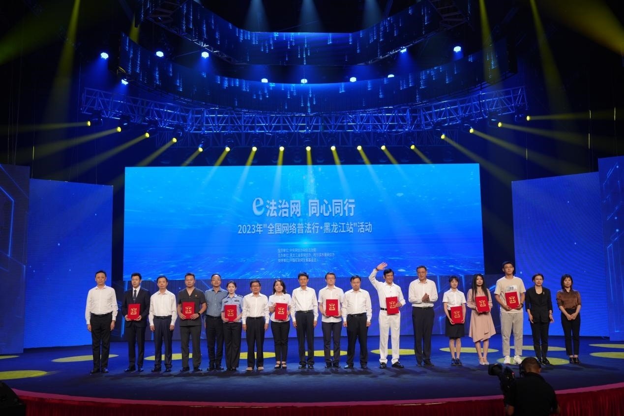 “e法治網(wǎng) 同心同行——全國(guó)網(wǎng)絡(luò)普法行·黑龍江站”活動(dòng)啟動(dòng)儀式現(xiàn)場(chǎng)。主辦方供圖