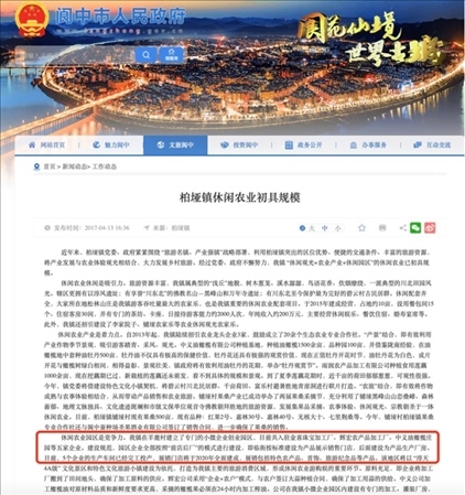 閬中市政府官網(wǎng)2017年發(fā)布有關園區(qū)的信息。 網(wǎng)頁截圖