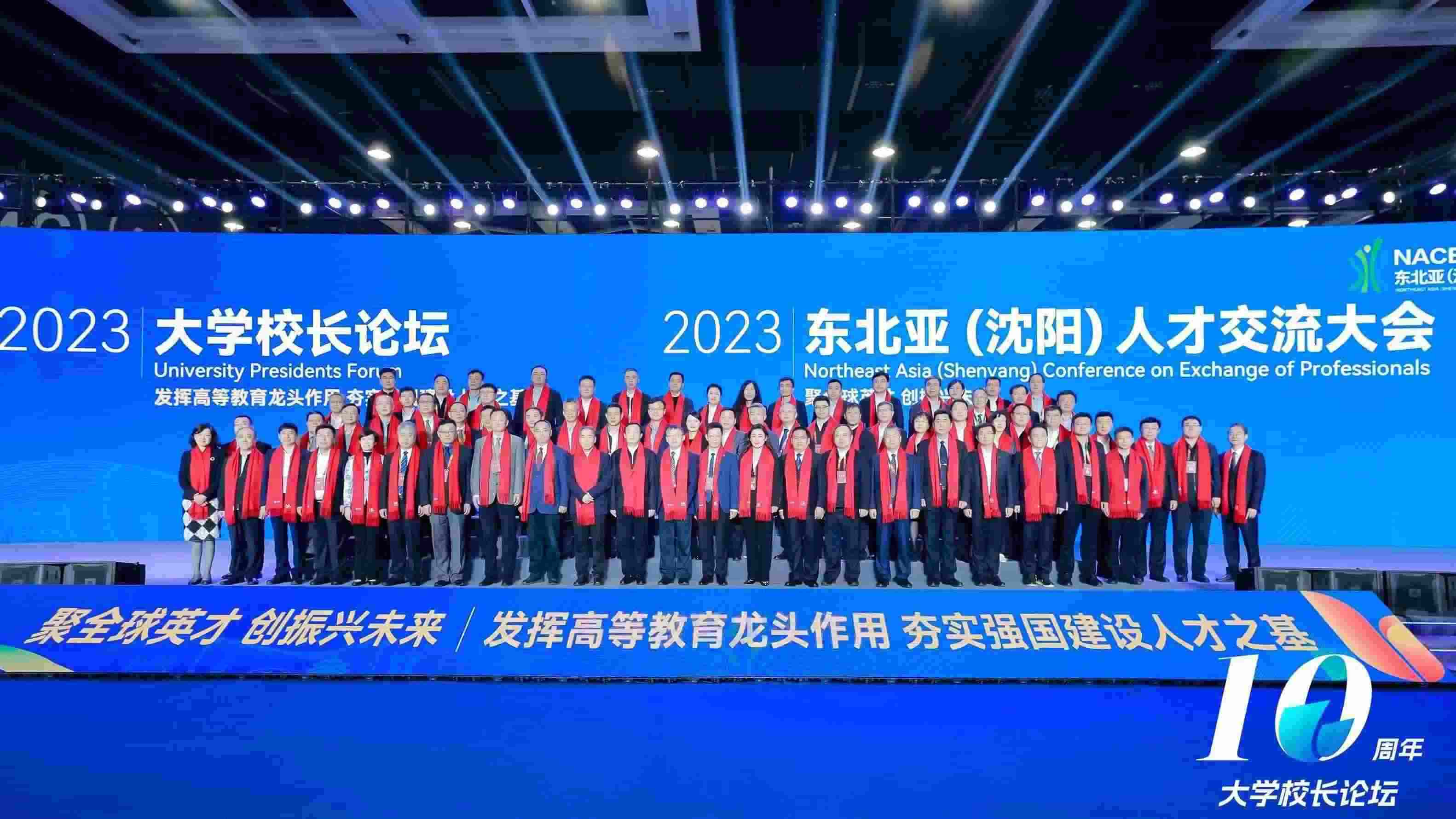 2023大學校長論壇參會嘉賓合影。