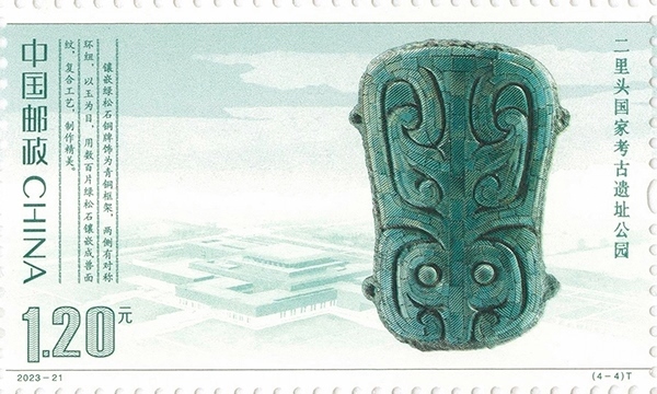 二里頭國家考古遺址公園（單枚）。國家文物局供圖