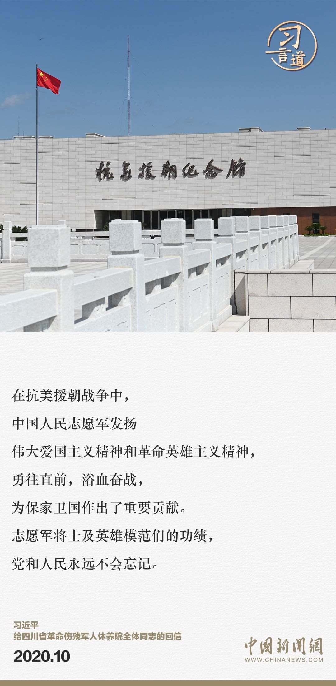 習(xí)言道｜正義的勝利、和平的勝利、人民的勝利