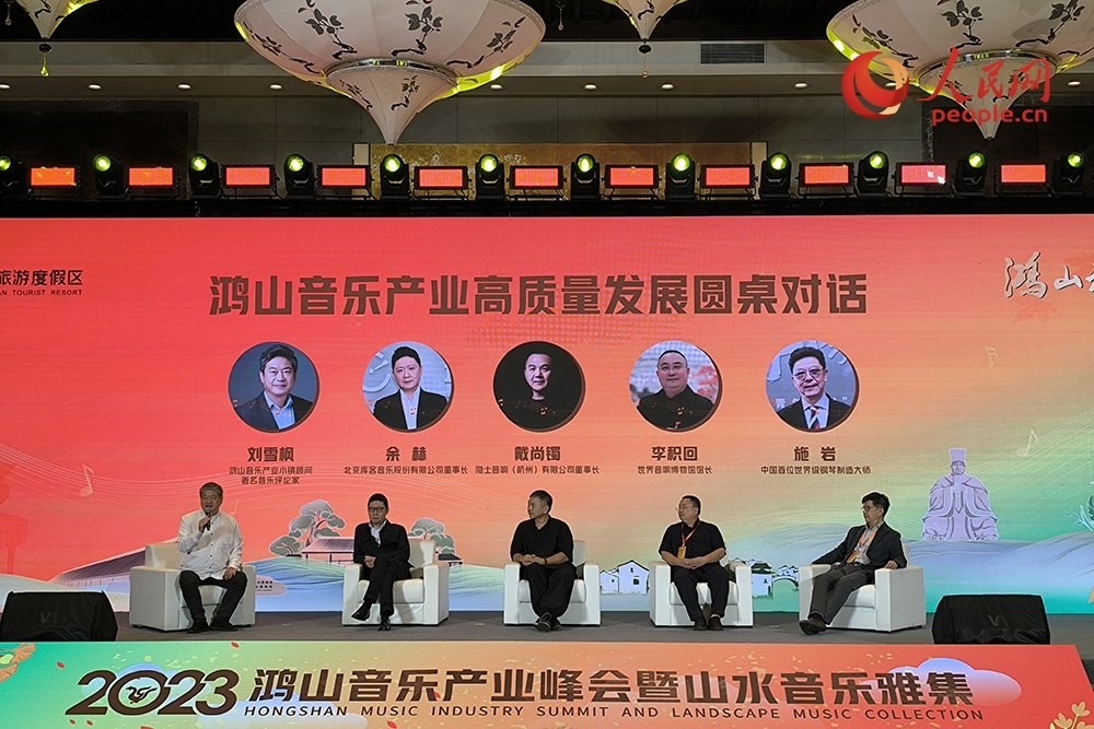 鴻山音樂產(chǎn)業(yè)高質量發(fā)展圓桌對話。人民網(wǎng) 韋衍行攝