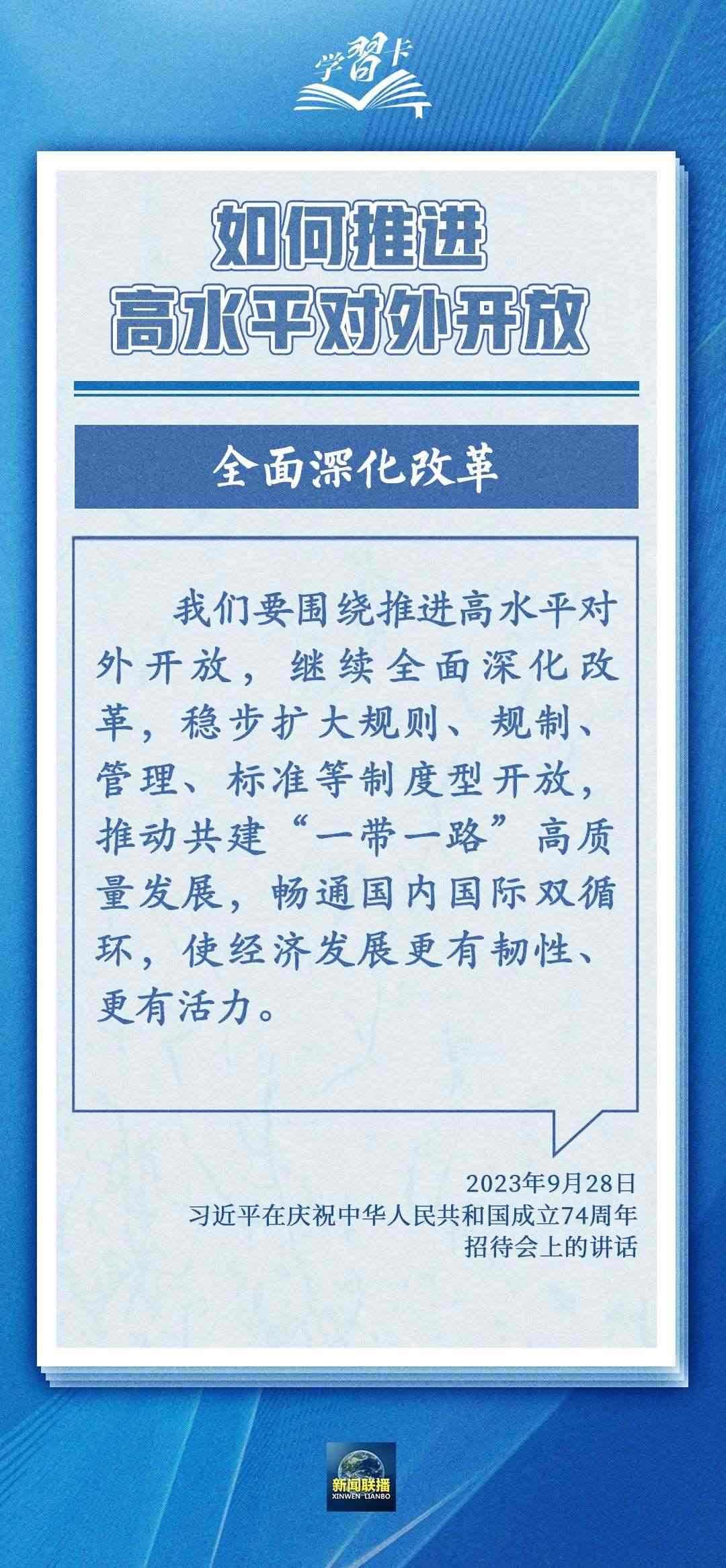 學(xué)習(xí)卡丨世界好，中國才會(huì)好；中國好，世界會(huì)更好