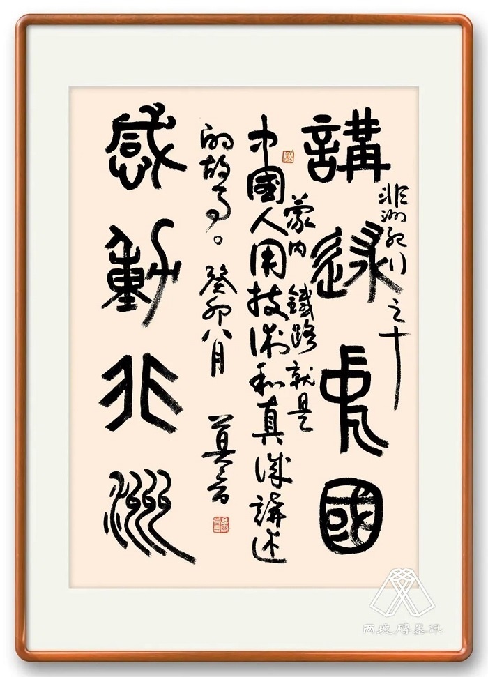 莫言題詞。圖片來源：“兩塊磚墨訊”公眾號(hào)