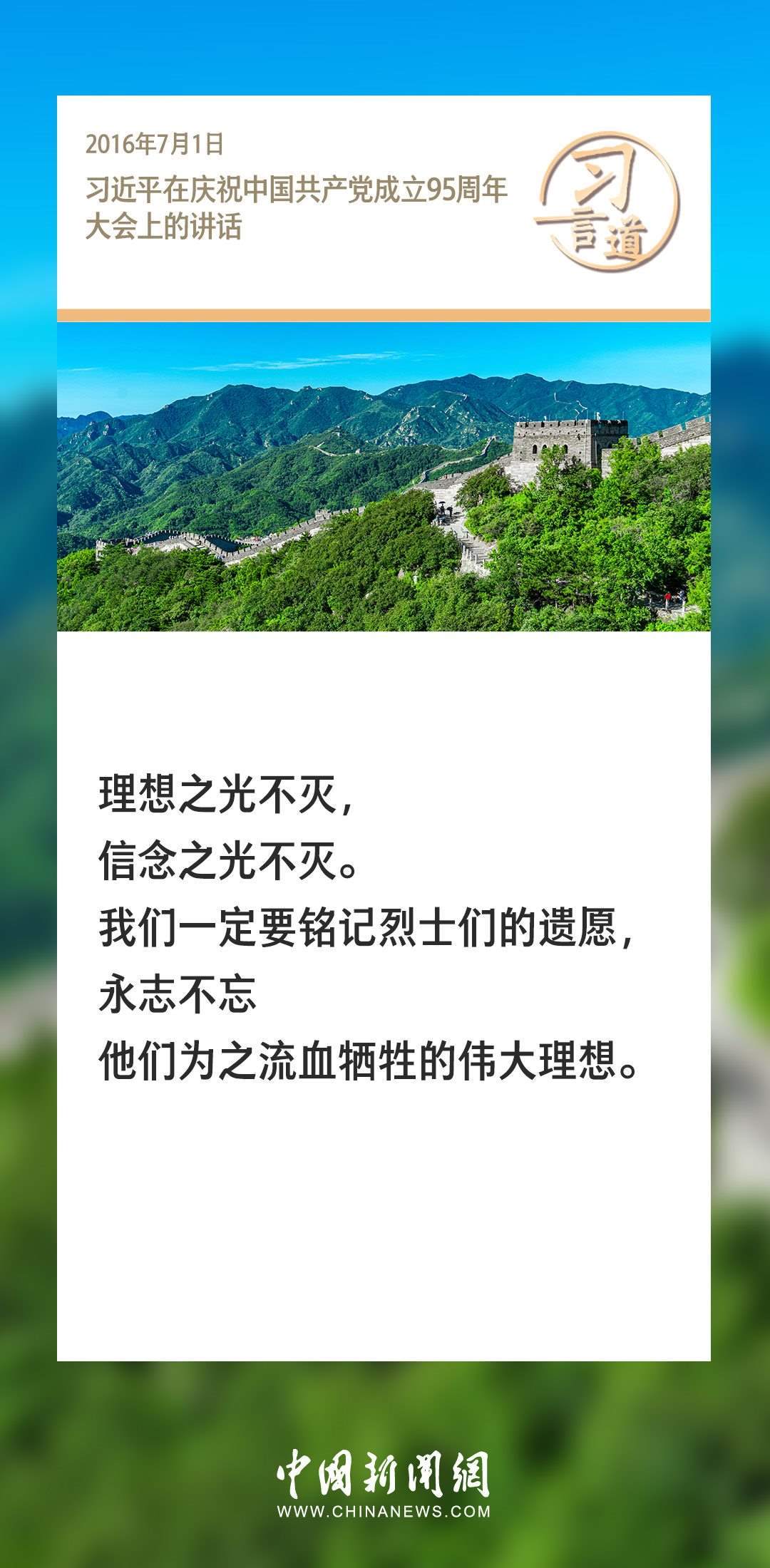 【英雄回家】習(xí)言道|我們一定要銘記烈士們的遺愿