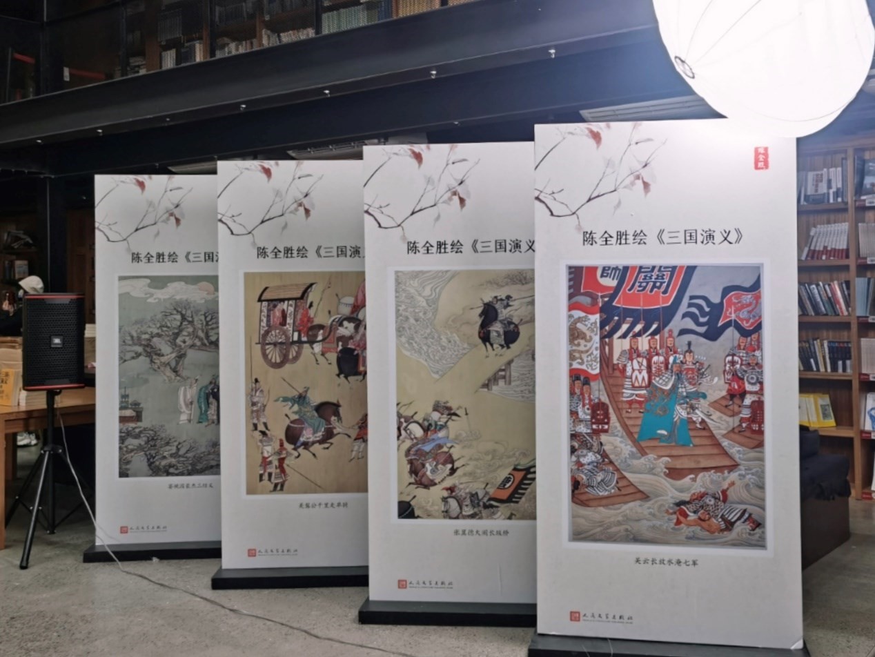 現(xiàn)場展出的陳全勝繪《三國演義》。人民文學出版社供圖