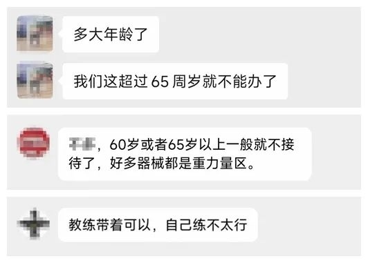 部分工作人員表示健身房不接待老年人。