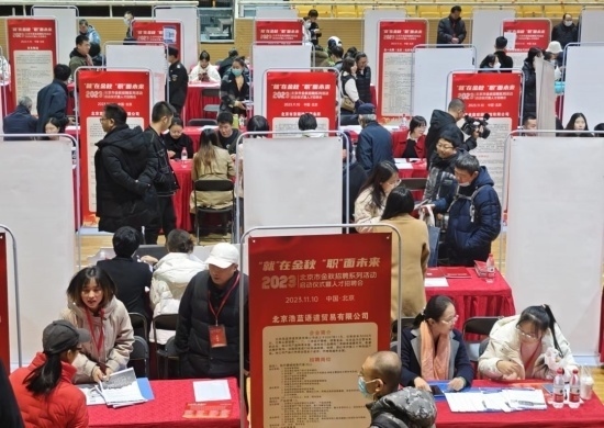 2023年北京市金秋招聘系列活動現(xiàn)場。北京市總工會供圖