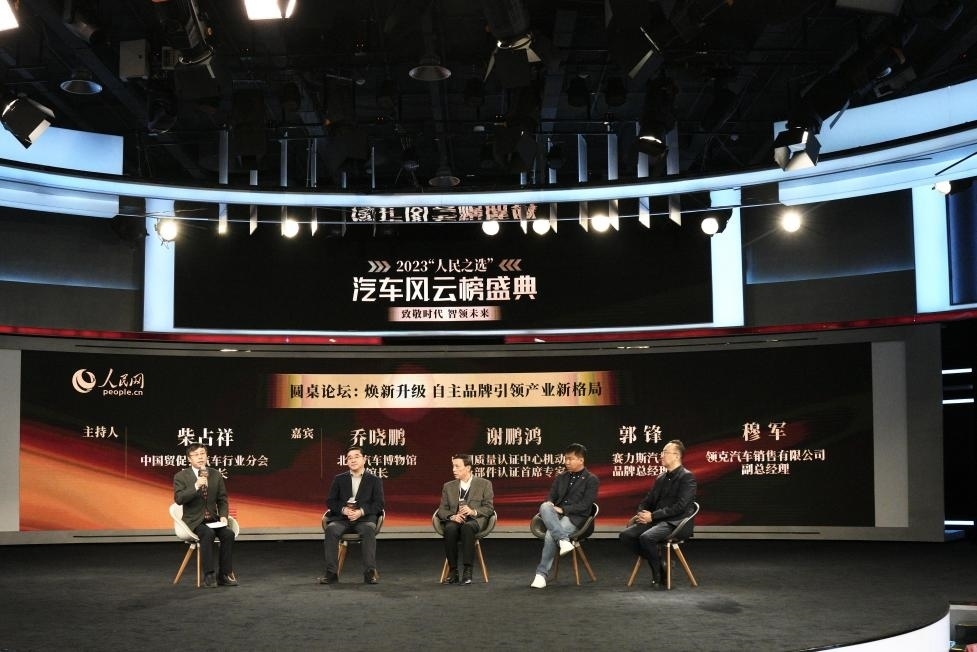 “煥新升級 自主品牌引領(lǐng)產(chǎn)業(yè)新格局”圓桌討論現(xiàn)場。人民網(wǎng)記者 栗翹楚攝