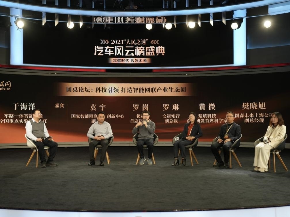 “科技引領(lǐng) 打造智能網(wǎng)聯(lián)產(chǎn)業(yè)生態(tài)圈”圓桌討論現(xiàn)場。人民網(wǎng)記者 栗翹楚攝