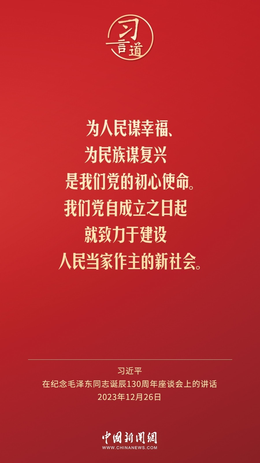 習(xí)言道｜人民，只有人民，才是創(chuàng)造世界歷史的動(dòng)力