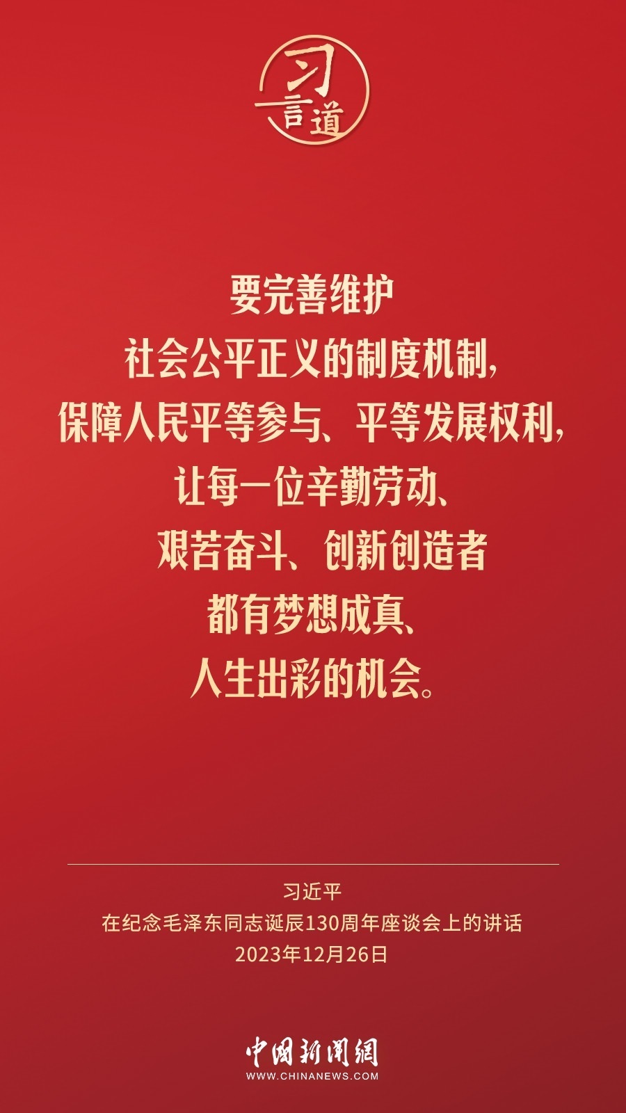 習(xí)言道｜人民，只有人民，才是創(chuàng)造世界歷史的動(dòng)力