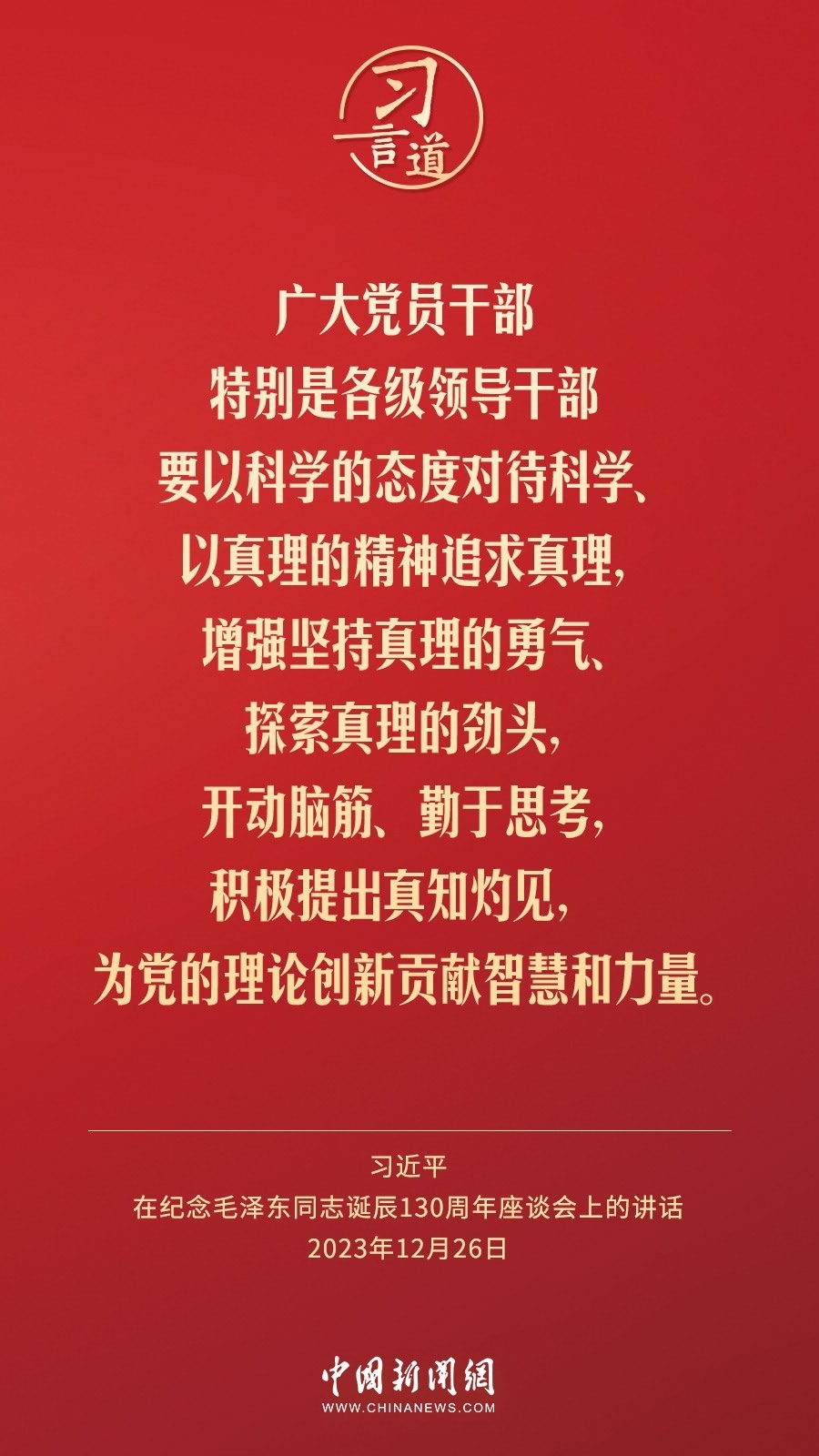 習(xí)言道｜人民，只有人民，才是創(chuàng)造世界歷史的動(dòng)力