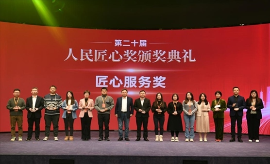 人民匠心獎頒獎典禮現(xiàn)場。 人民網(wǎng)記者 翁奇羽攝