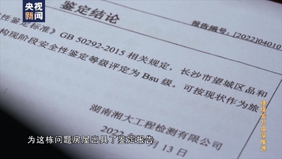 △湖南湘大工程檢測有限公司在開展房屋安全鑒定時，工作人員僅靠拍照完成所謂的“現(xiàn)場檢測”，并編造“合格”報告。