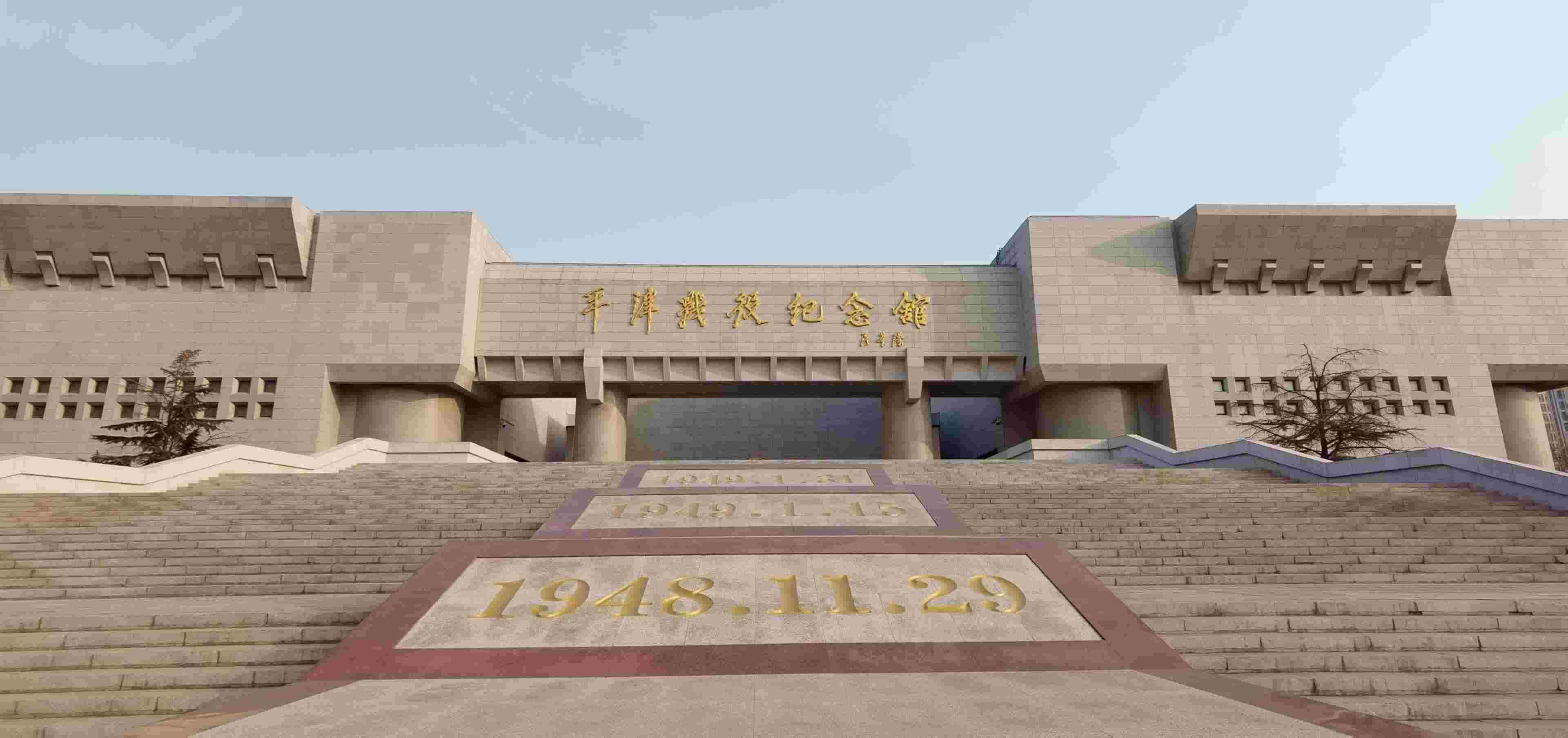  △平津戰(zhàn)役紀(jì)念館。（總臺(tái)央視記者郭鴻拍攝）