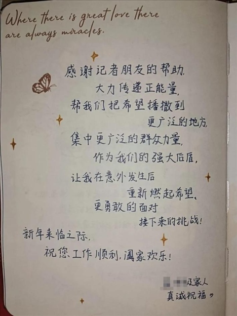 △ 2023年6月，媒體刊發(fā)報道將小孟不幸被跳樓者砸中的事推到了大眾視野中，也為經(jīng)濟狀況不好的這家人快速籌得急需的醫(yī)藥費、生活費等，一解燃眉之急。2024年新年，小孟給記者寫了一段新年祝福。