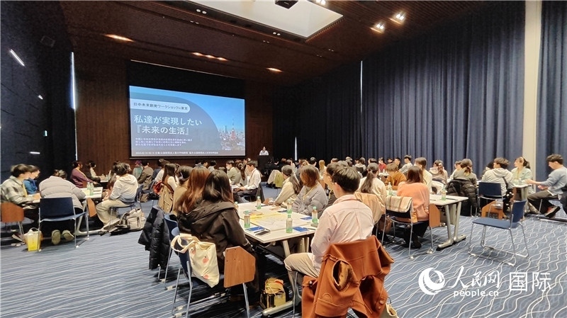 第四屆“日中未來創(chuàng)發(fā)研討會”活動現(xiàn)場。人民網(wǎng) 蔣曉辰攝