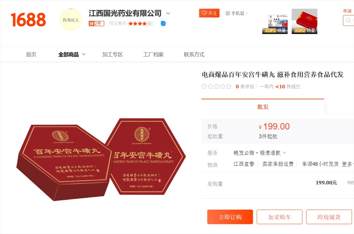 1688 江西國光的產品宣傳頁