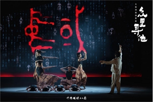 《眾里尋他》劇照。中國煤礦文工團供圖