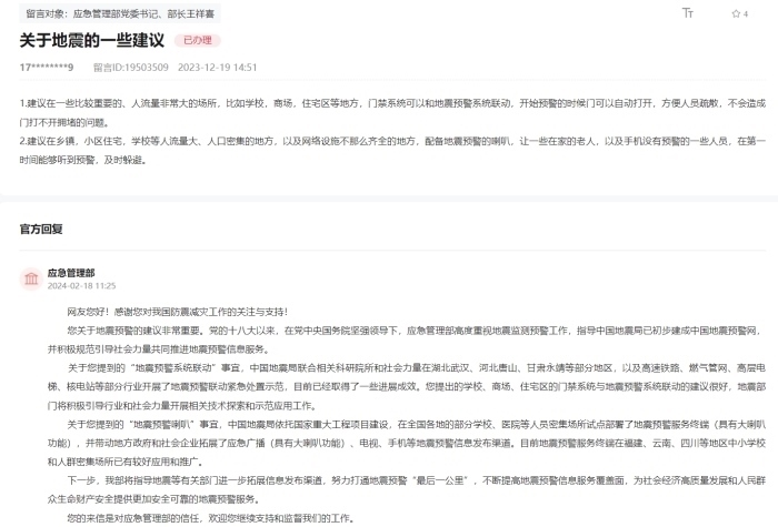 應(yīng)急管理部通過(guò)人民網(wǎng)“領(lǐng)導(dǎo)留言板”回復(fù)網(wǎng)友。