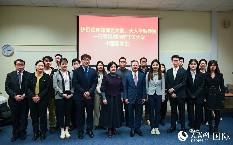 座談會現(xiàn)場，鄭澤光大使看望慰問中國留學(xué)生代表。人民網(wǎng) 郭錦標(biāo)攝