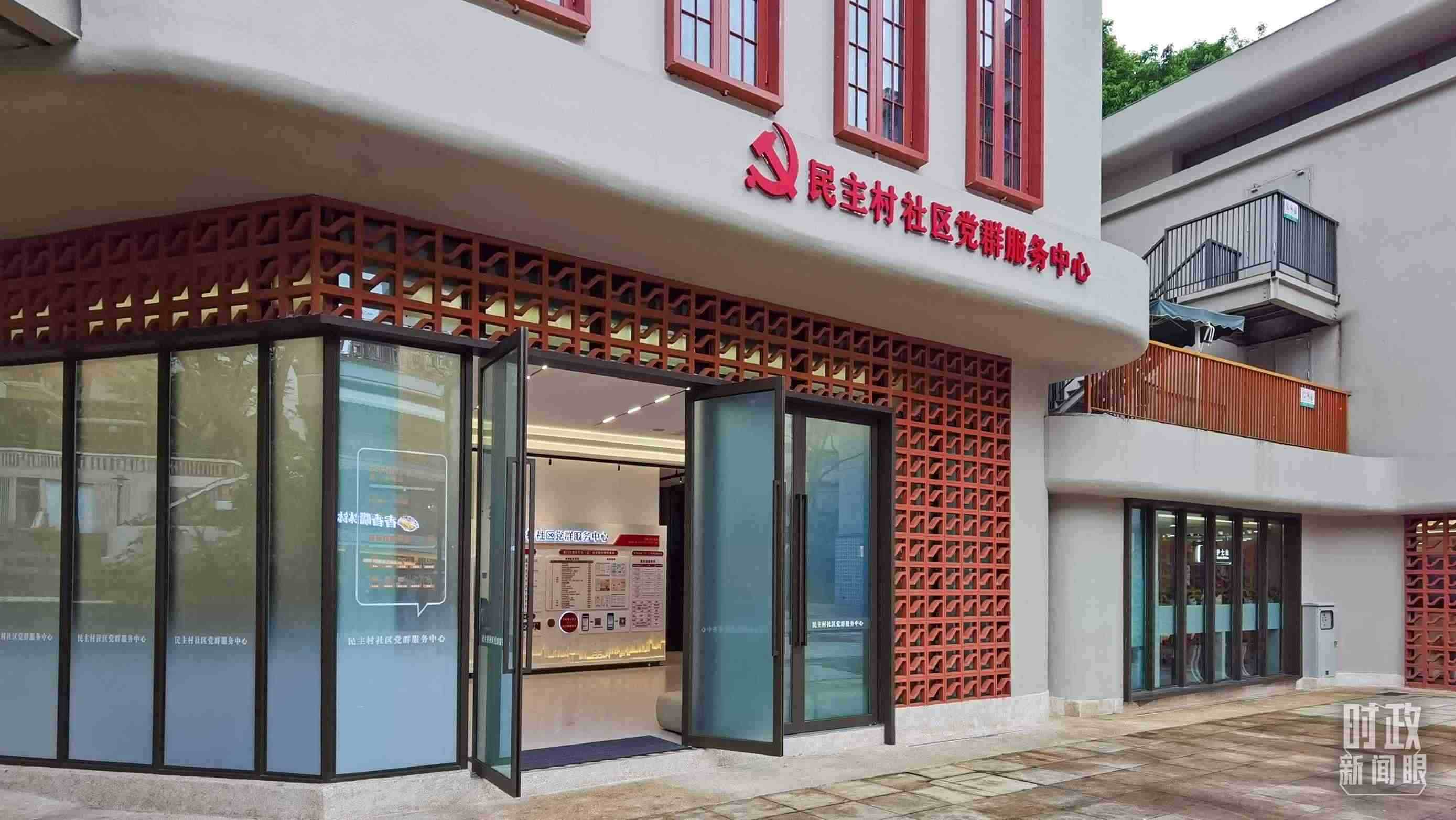 △民主村社區(qū)黨群服務中心。（總臺央視記者郭鴻拍攝）
