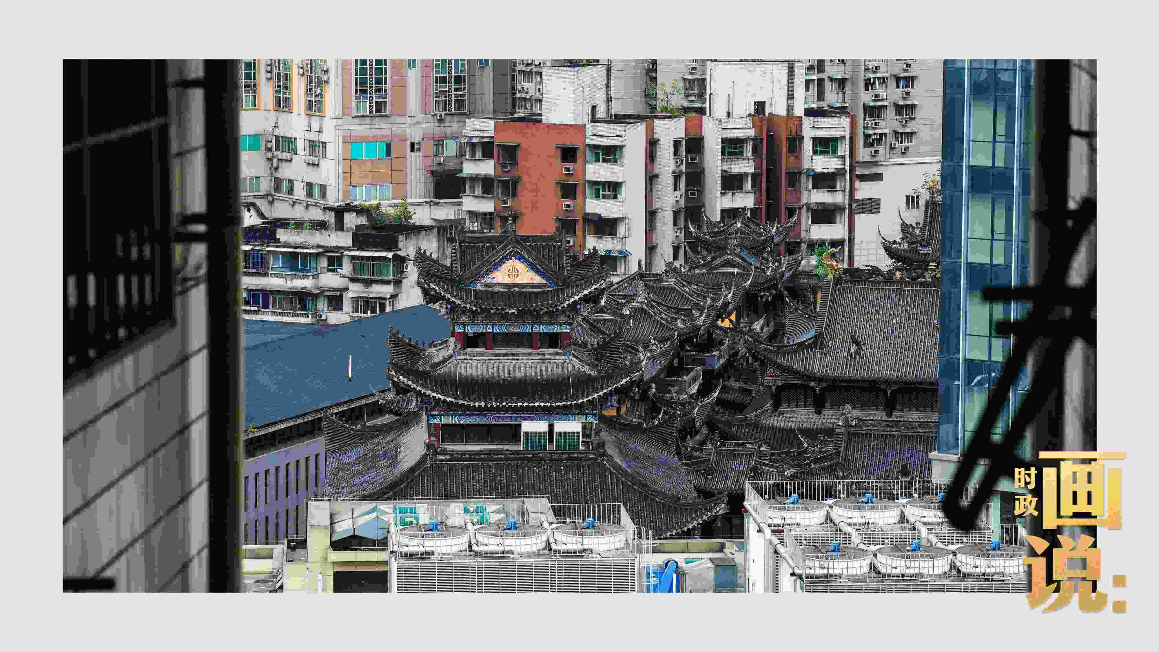 △鬧市深處的千年古剎香火興旺。歷史與市井生活和諧相融，是山城重慶的典型性格。